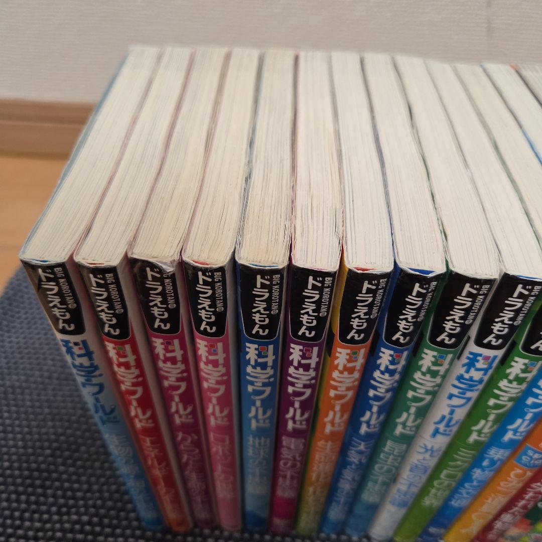 ドラえもん 科学、社会、探求ワールド 計21冊