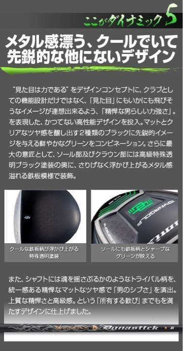 【新品】適合限界高反発!の適合最強反発力の豪快な飛び! ダイナミクス ドライバー