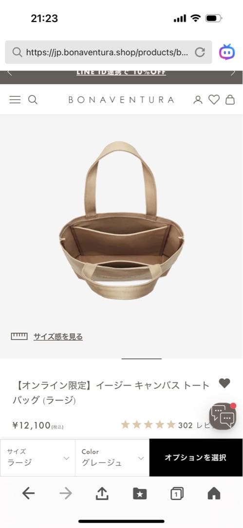 BONAVENTURA イージーキャンバストートバッグ ラージ　グレージュ