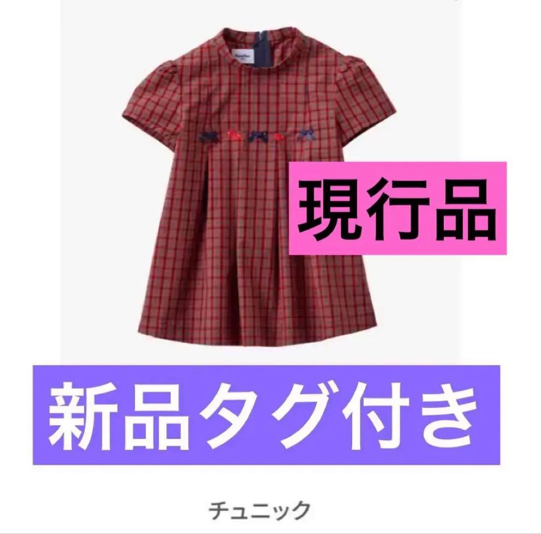新品タグ付き♪大幅お値下げ 現行品17,600円 可愛いチュニック♡ファミリア