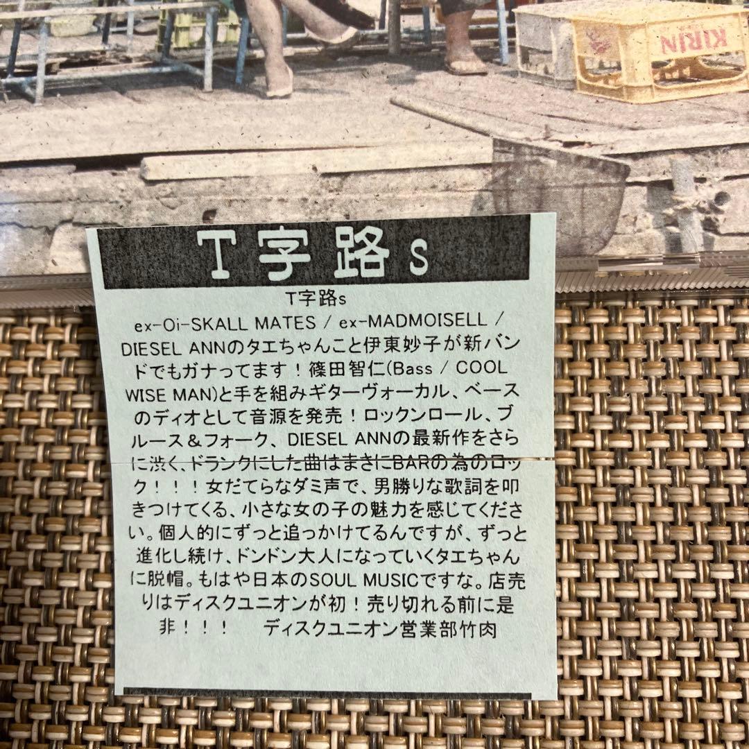 T字路s★自主制作盤1stアルバム★廃盤