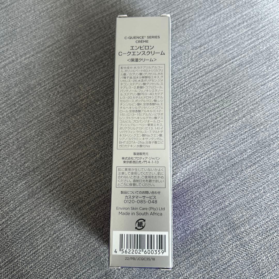 エンビロン　シークエンスクリーム