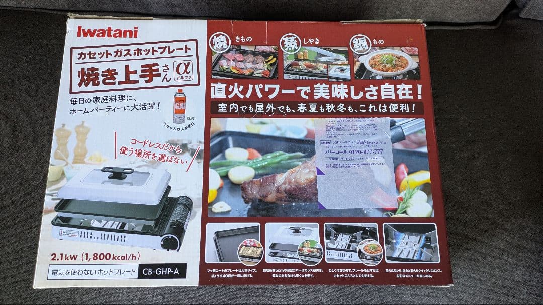 新品 Iwatan焼き上手さんα アウトドアカセットコンロ