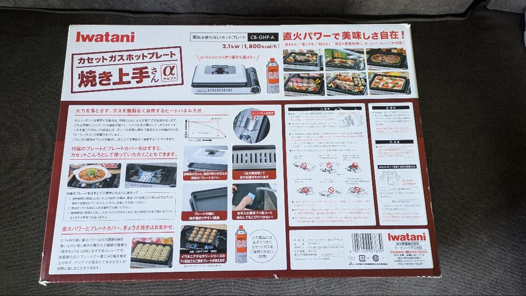 新品 Iwatan焼き上手さんα アウトドアカセットコンロ