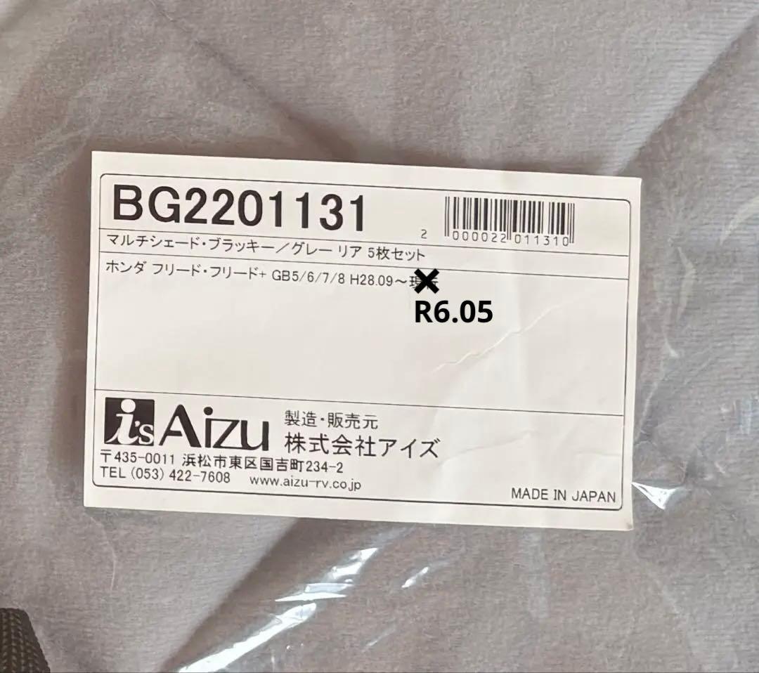 HONDAフリード専用 アイズAizuマルチシェードリア５枚◦フロント5枚