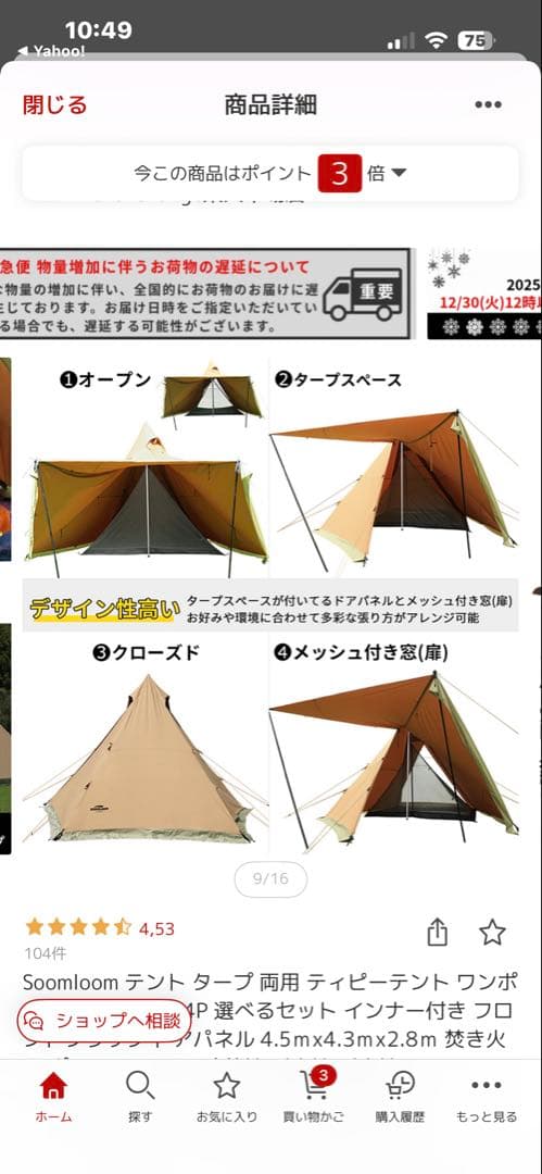 Soomloom HAPI 4P テント ベージュ