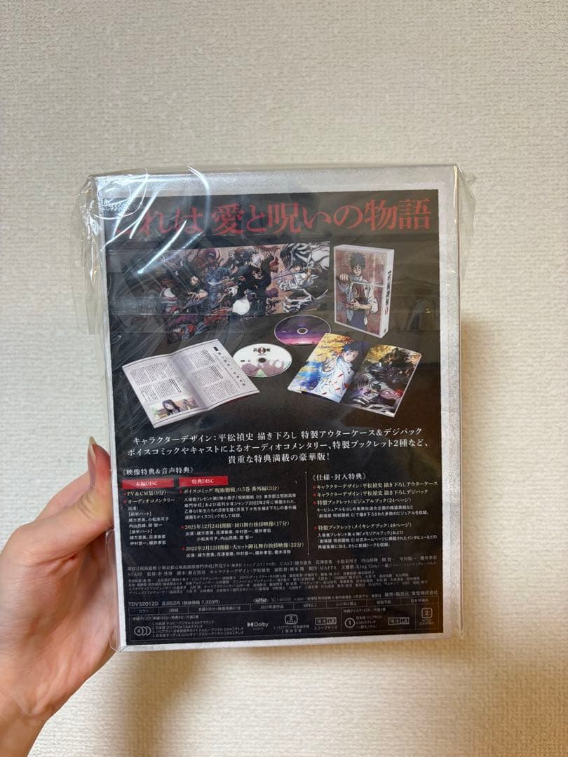 呪術廻戦0 受注生産　DVD豪華版