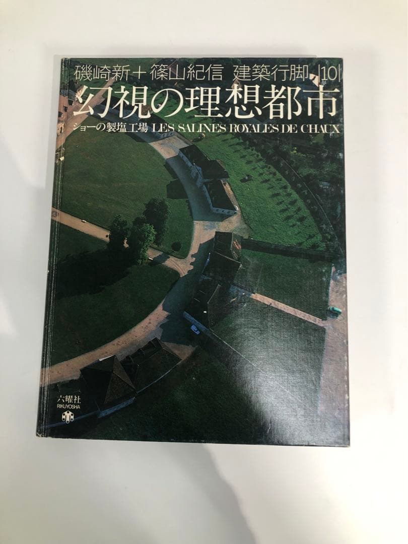 幻視の理想都市