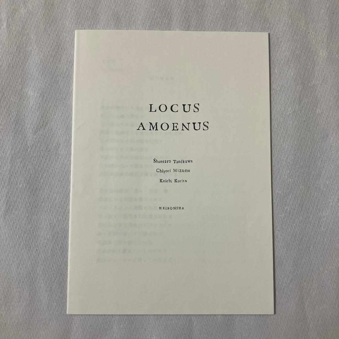【専用です】LOCUS AMOENUS ロクス・アモエヌス