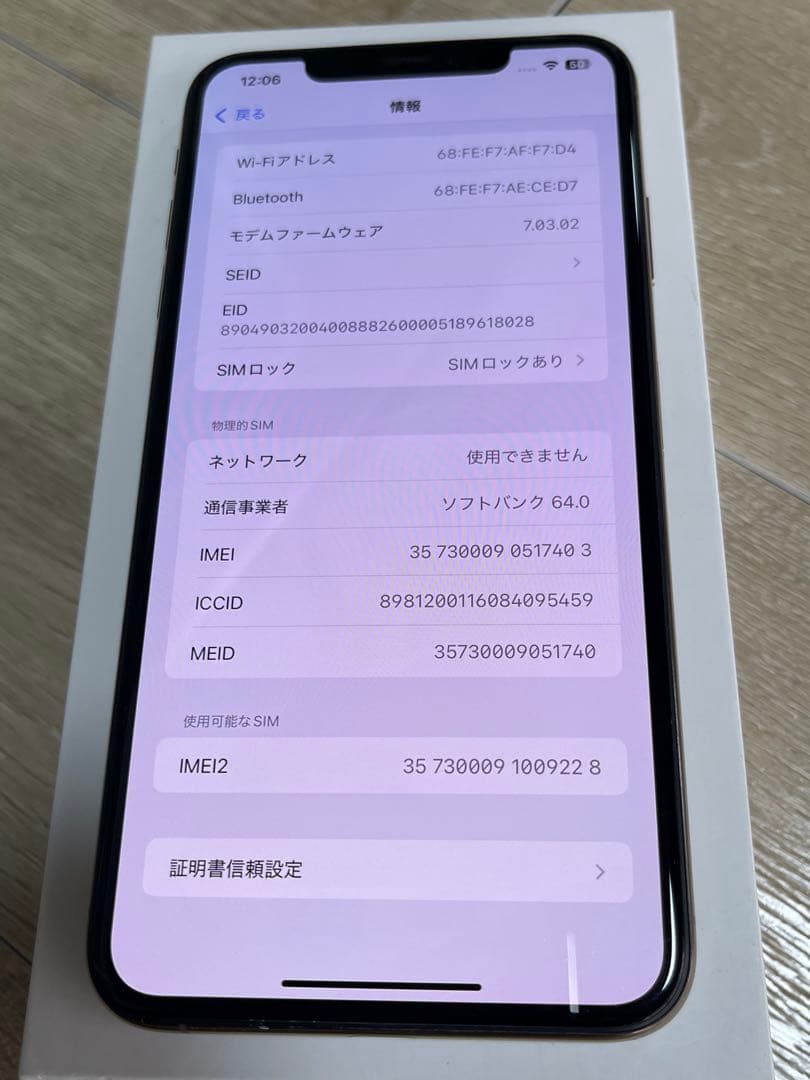 iPhone xs max ゴールド 64GB バッテリー容量 81%