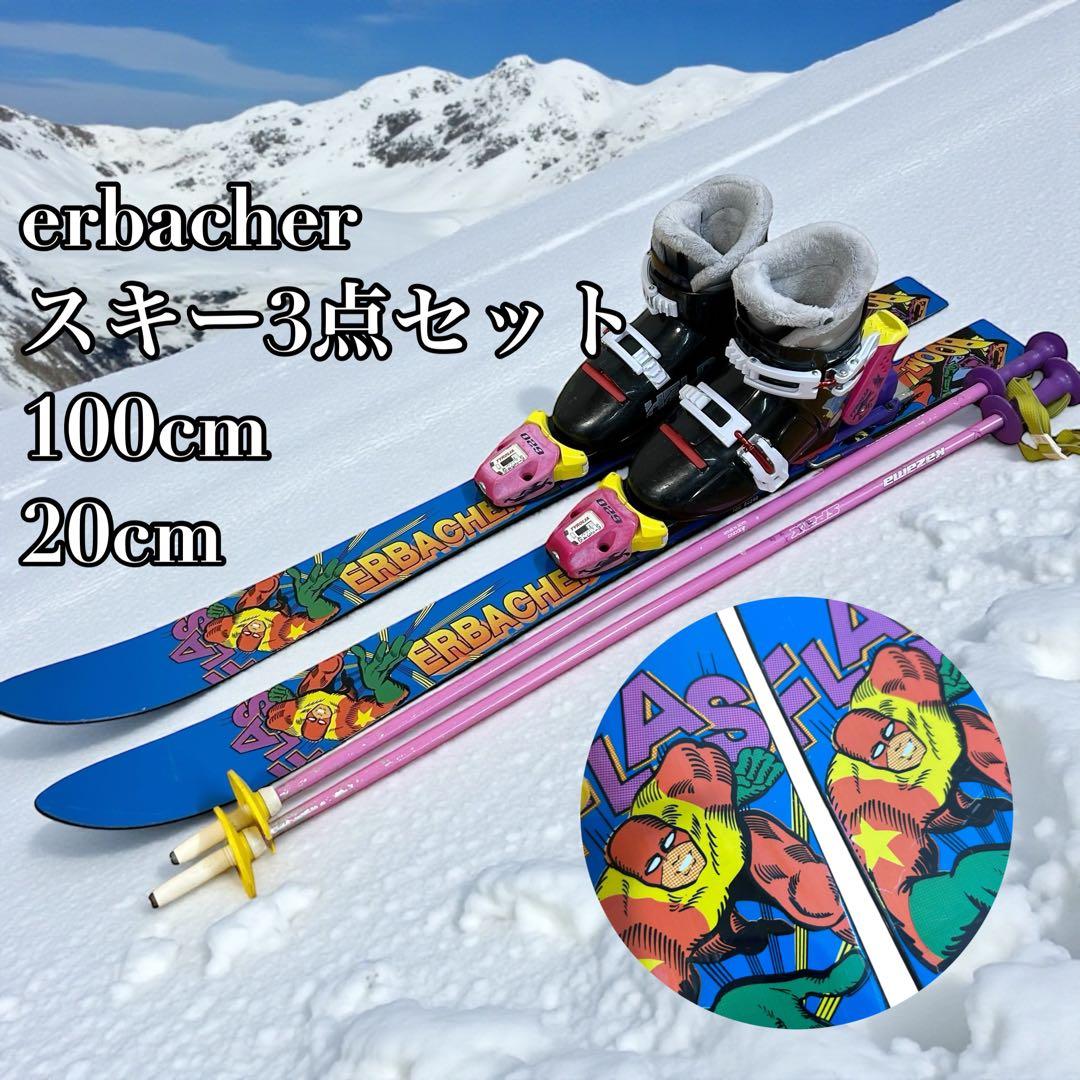 ⑤erbacher スキー板 ブーツストックジュニア3点セット青色 ⭐︎100cm