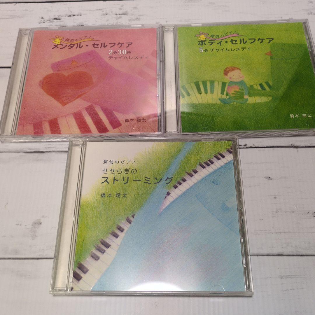 橋本翔太CD 3枚セット