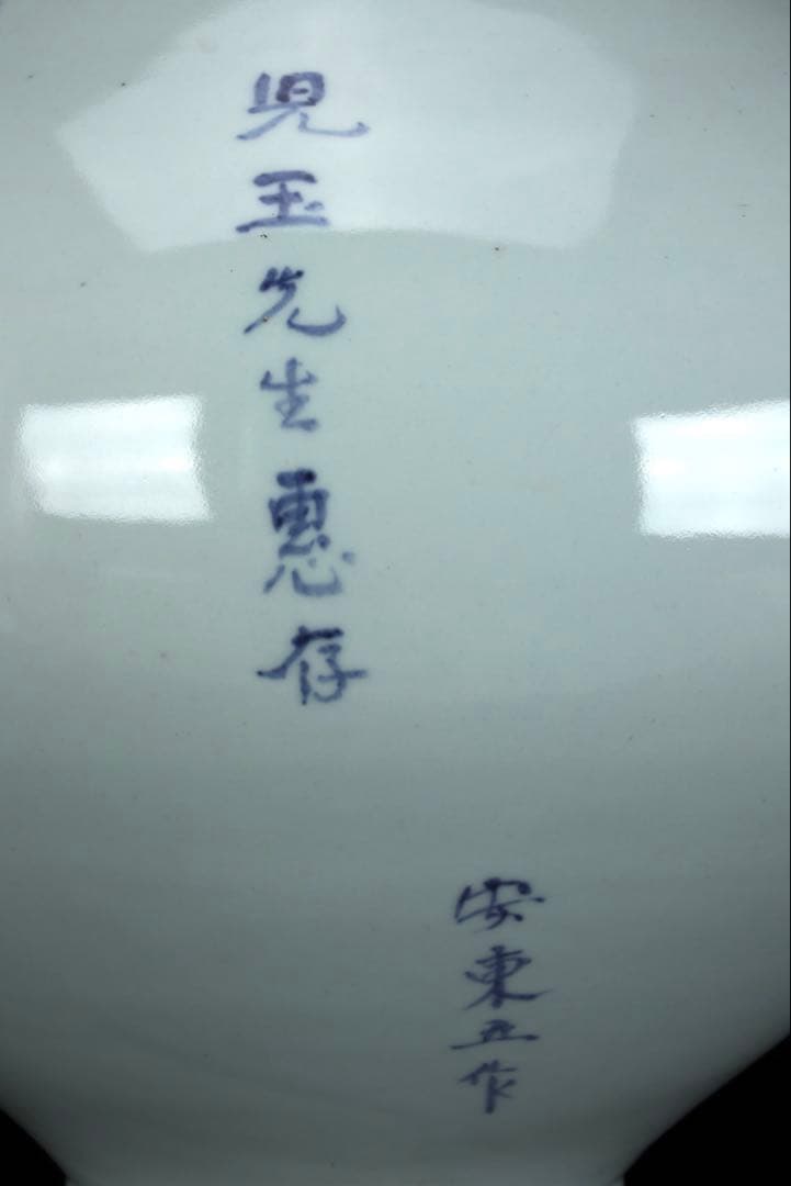 【韓国人間国宝 安東吾】染付虎図花瓶 丸壺 共箱 李朝白磁 大型飾壺 古美術骨董