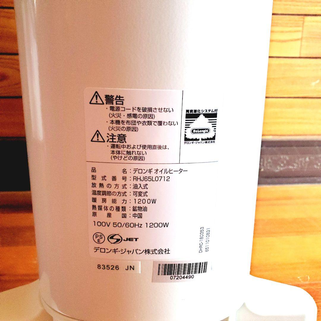 【美品】 デロンギ ユニカルド オイルヒーター RHJ65L0712