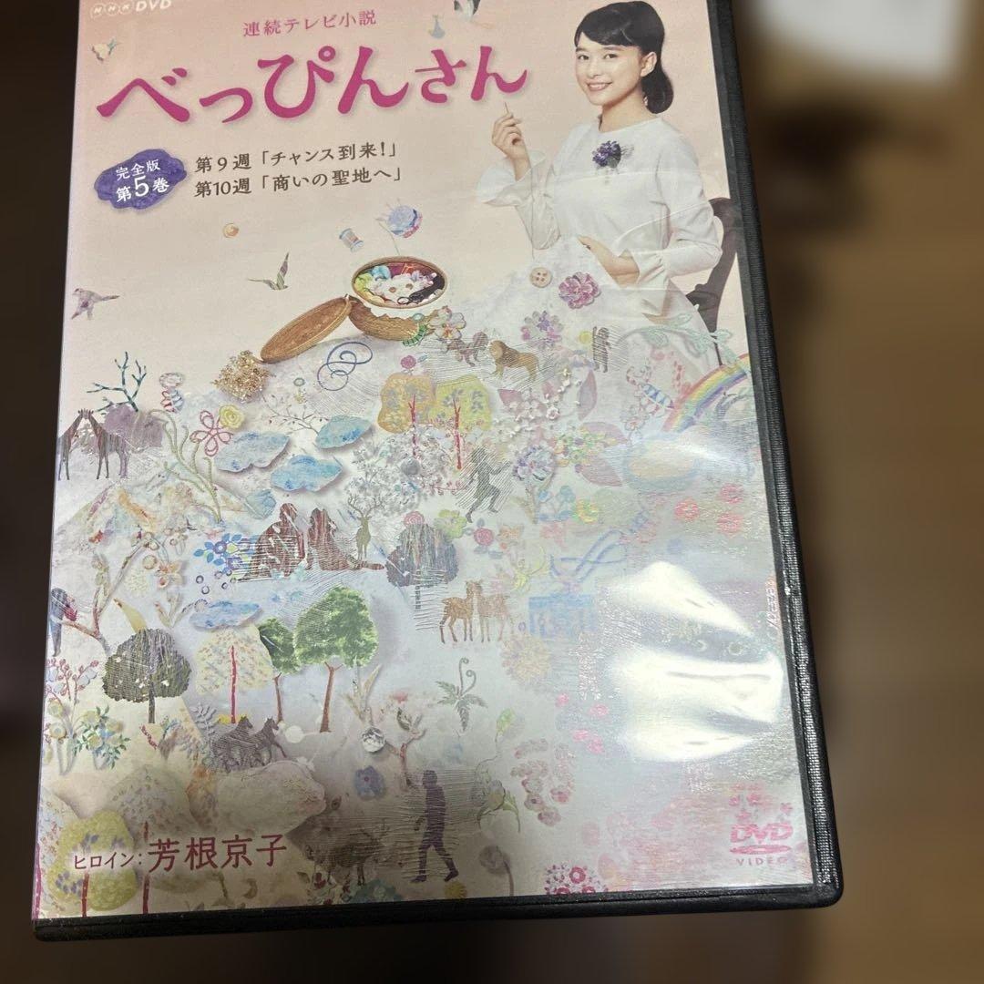 べっぴんさん完全版　レンタル落ち　主演芳根京子さん主演