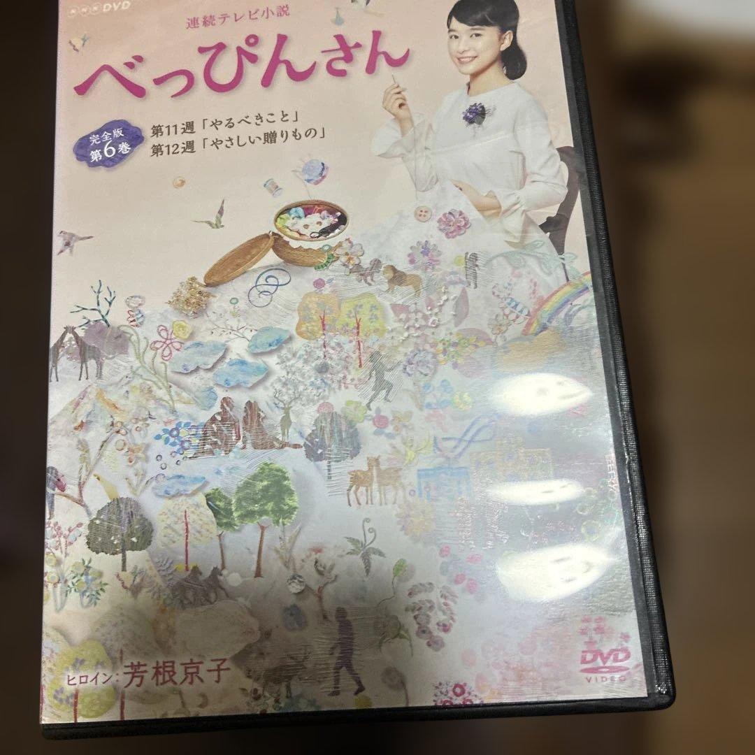 べっぴんさん完全版　レンタル落ち　主演芳根京子さん主演