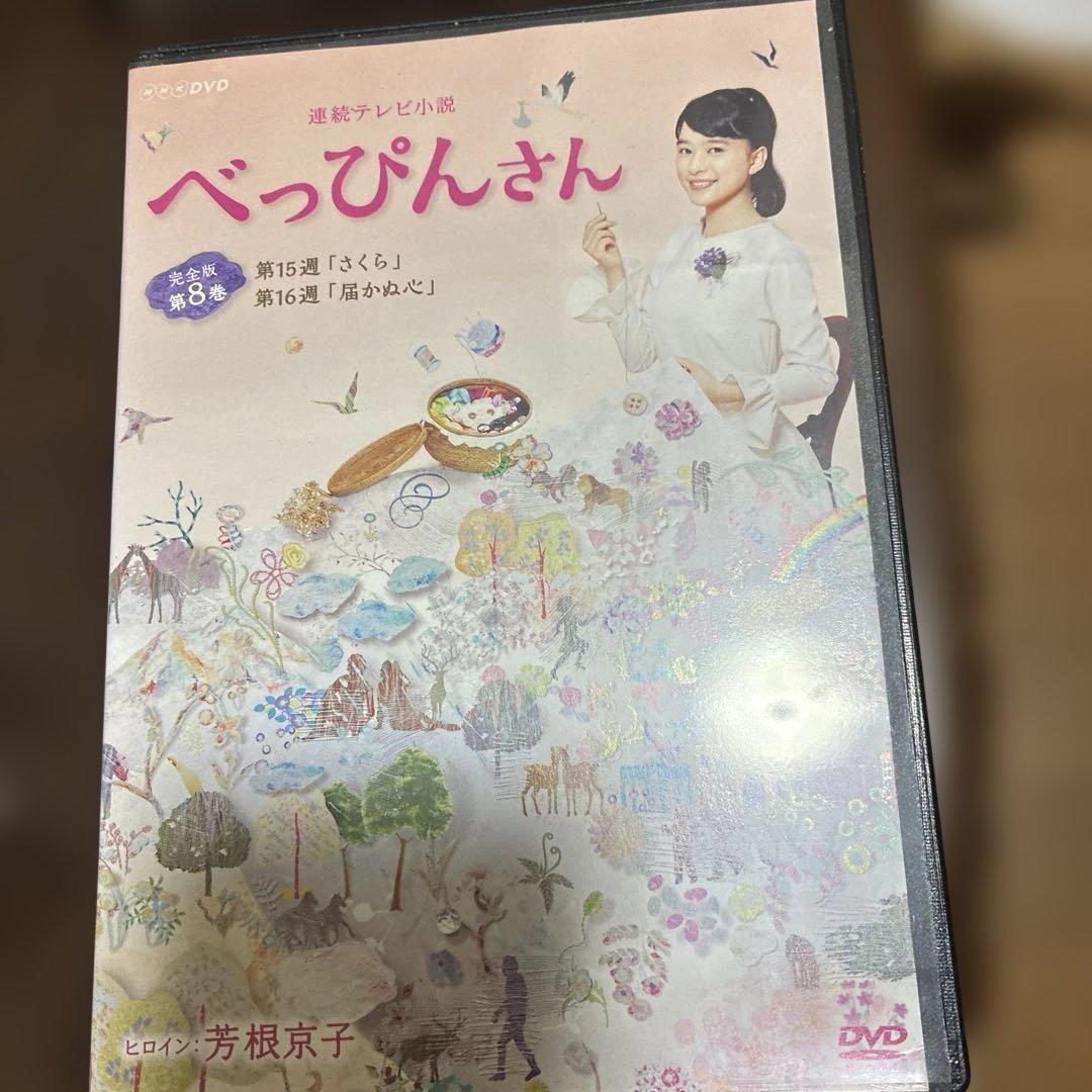 べっぴんさん完全版　レンタル落ち　主演芳根京子さん主演