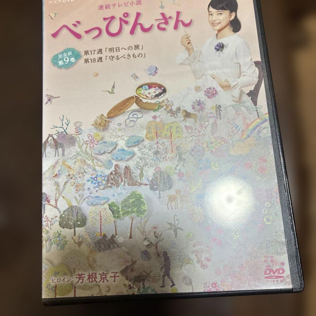 べっぴんさん完全版　レンタル落ち　主演芳根京子さん主演