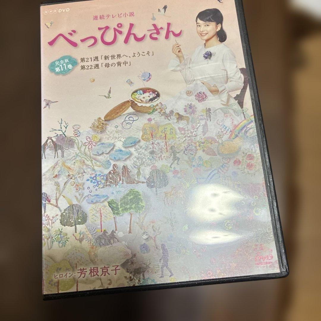 べっぴんさん完全版　レンタル落ち　主演芳根京子さん主演