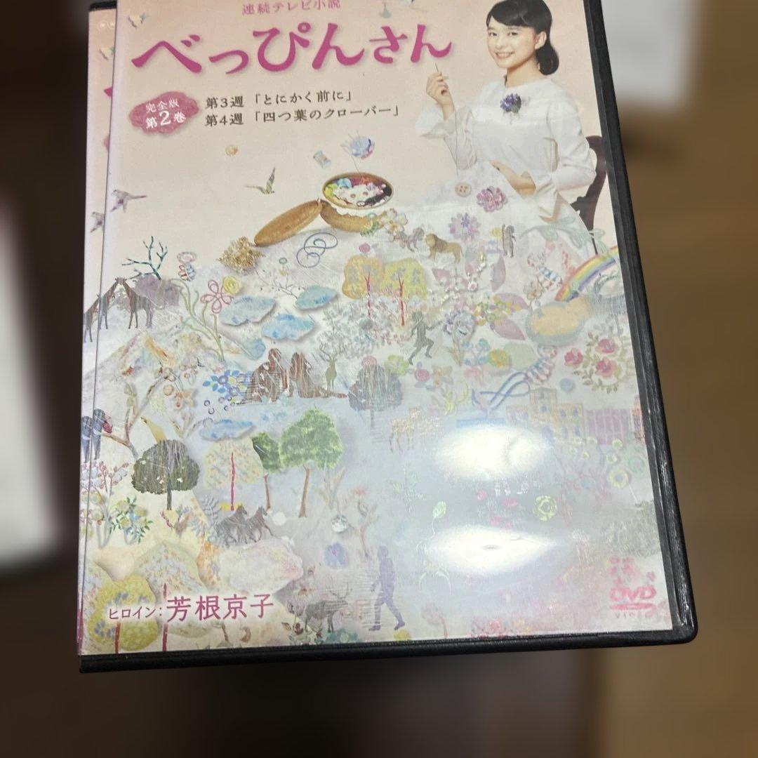 べっぴんさん完全版　レンタル落ち　主演芳根京子さん主演