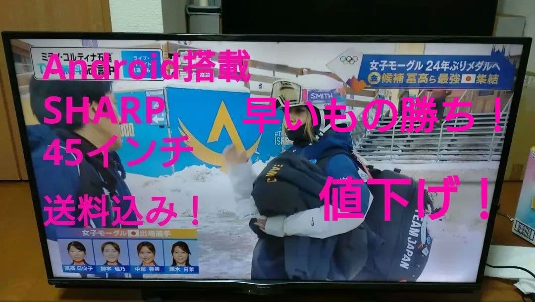 SHARP　4５インチ　液晶テレビ