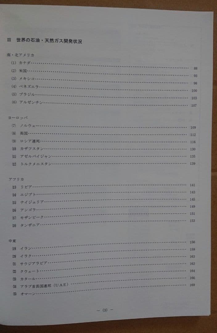 石油·天然ガス開発資料　2013