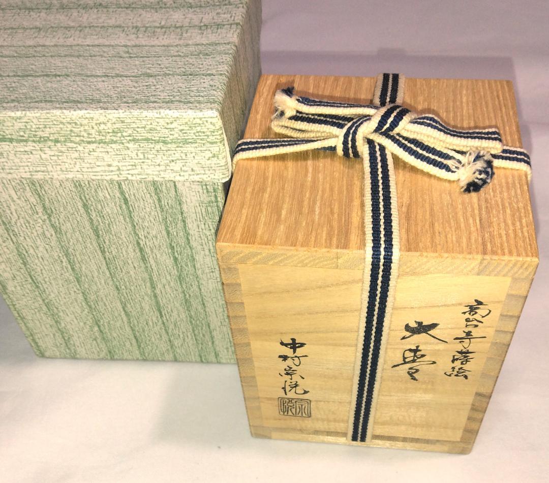 茶道具　加賀蒔絵師　中村宗悦作　菊桐蒔絵大棗　高台寺蒔絵大棗　未使用超美品！！