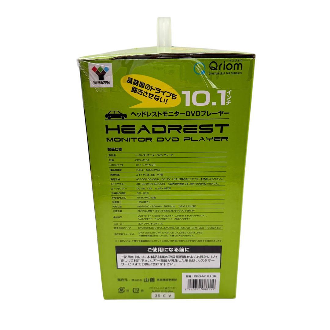 【極美品・動作保証】山善 Qriom ヘッドレストモニター DVD