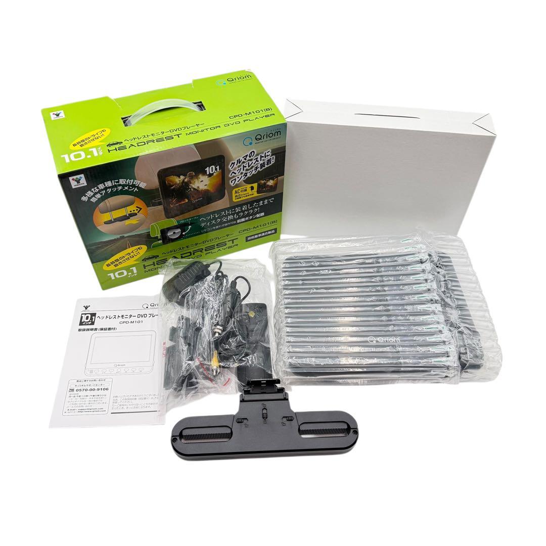 【極美品・動作保証】山善 Qriom ヘッドレストモニター DVD