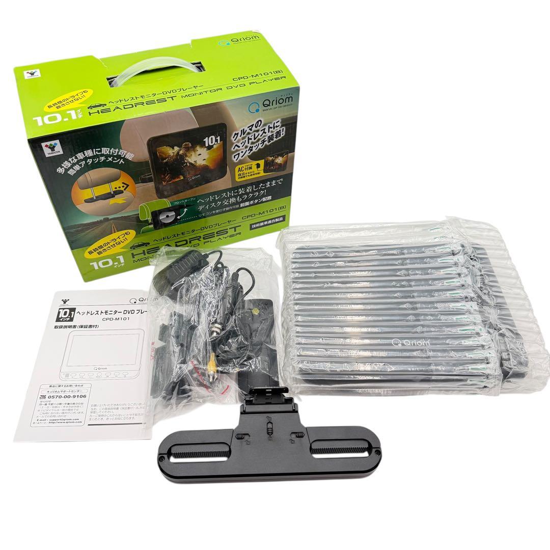 【極美品・動作保証】山善 Qriom ヘッドレストモニター DVD