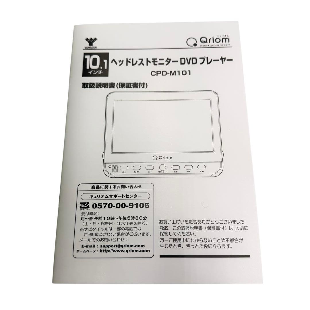 【極美品・動作保証】山善 Qriom ヘッドレストモニター DVD