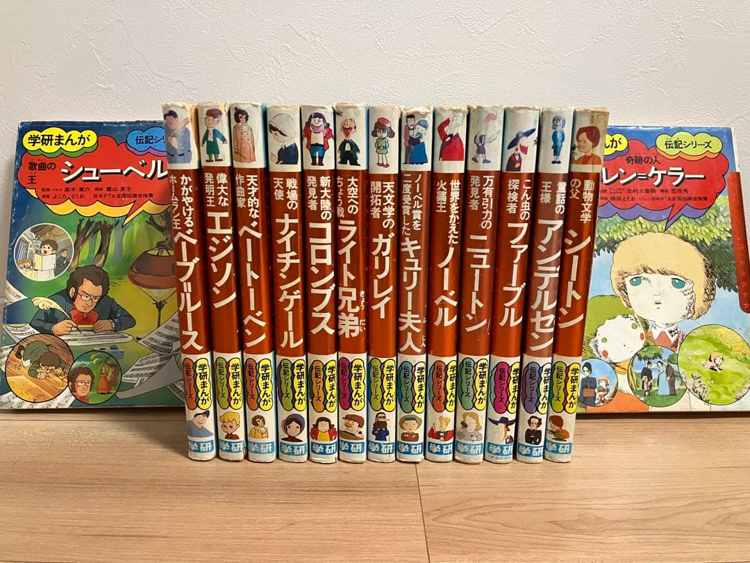 ★懐かしい★学研まんが★伝記シリーズ(旧版)★絶版本★昭和レトロ★古書15冊