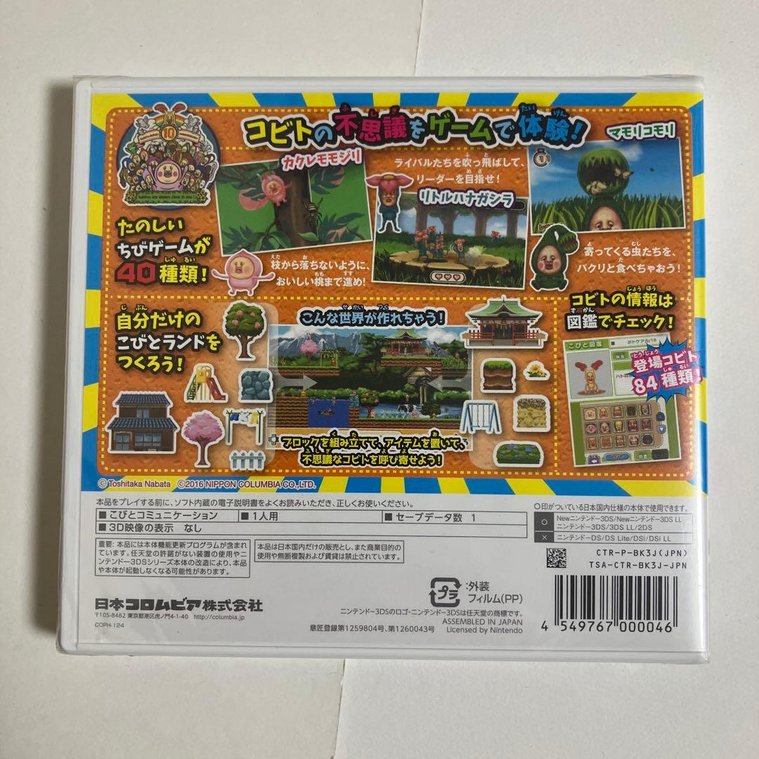 【新品未開封】3DS こびとゲーム大全