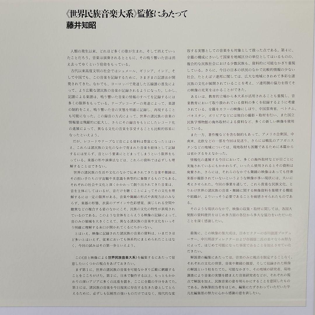 音と映像による世界民族音楽大系　第１巻　東アジアⅠ-韓国