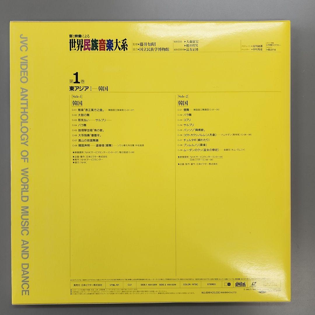 音と映像による世界民族音楽大系　第１巻　東アジアⅠ-韓国