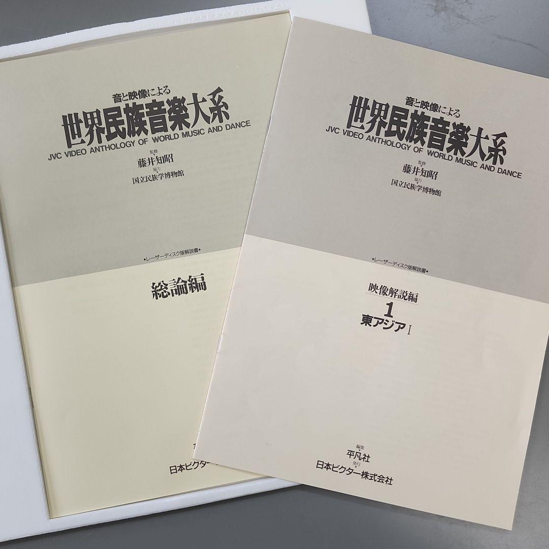 音と映像による世界民族音楽大系　第１巻　東アジアⅠ-韓国