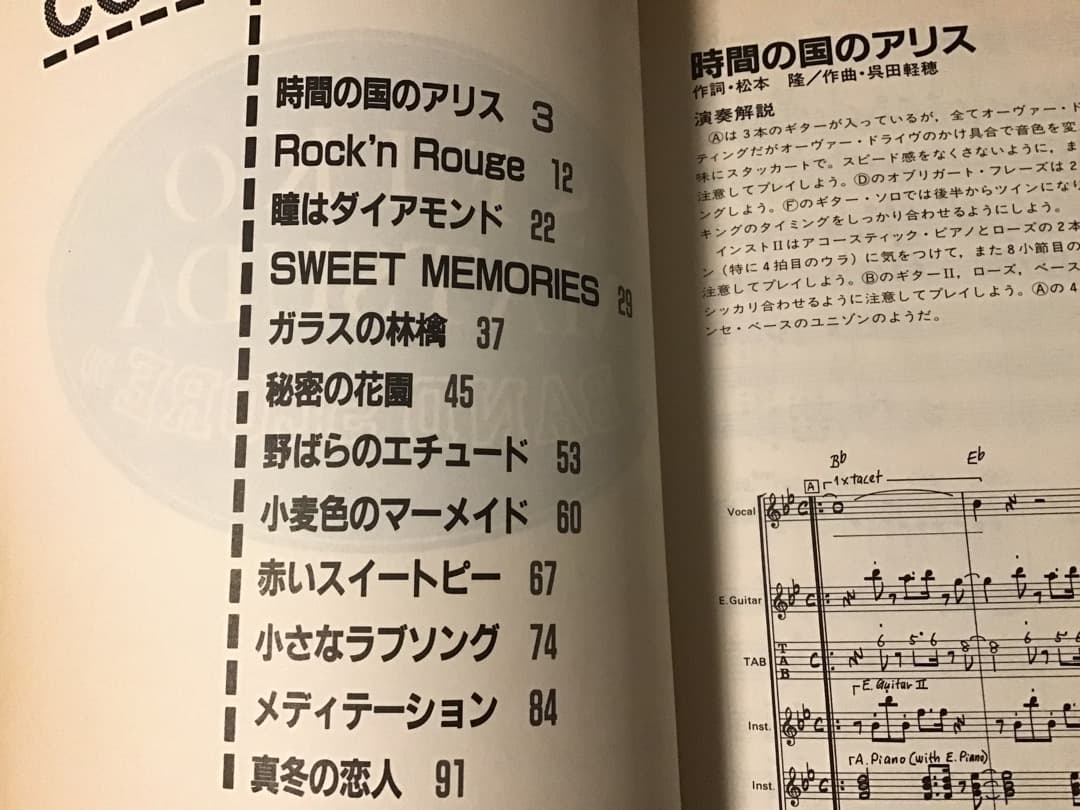 ★楽譜/松田聖子/ベストヒット/タブ譜/完全バンドスコア