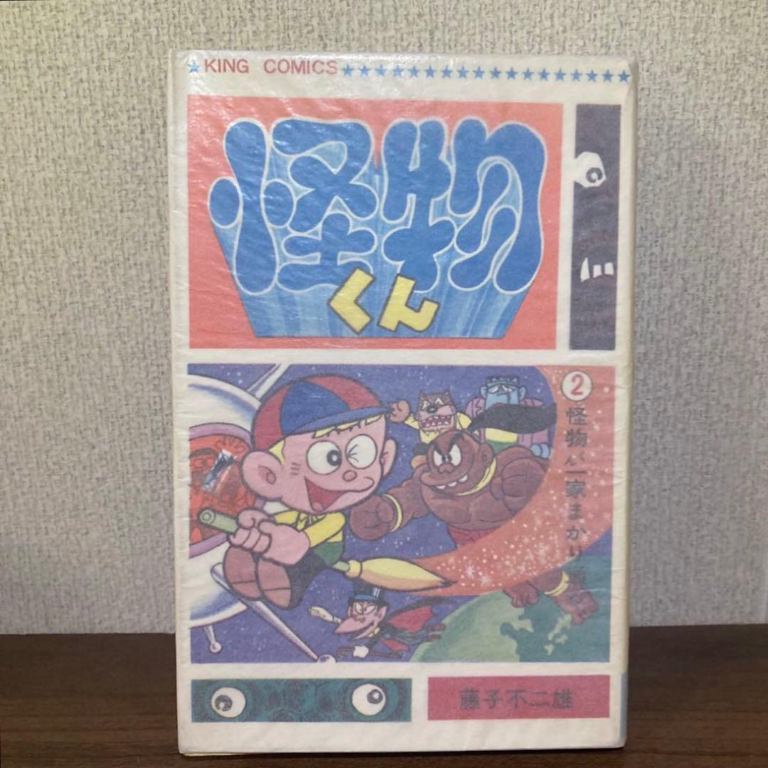 【希少本】怪物くん 2 キングコミックス 藤子不二雄/1968年初版/非貸本
