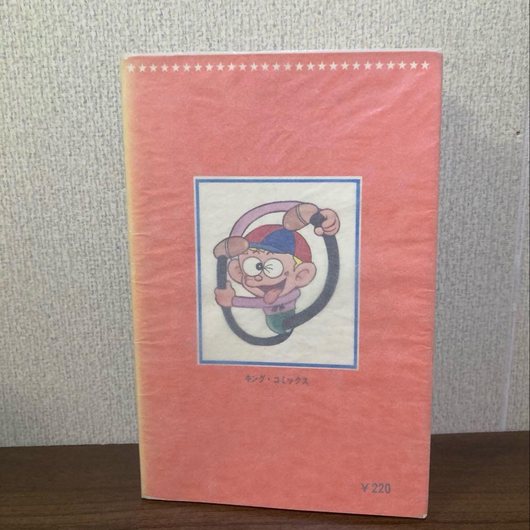 【希少本】怪物くん 2 キングコミックス 藤子不二雄/1968年初版/非貸本