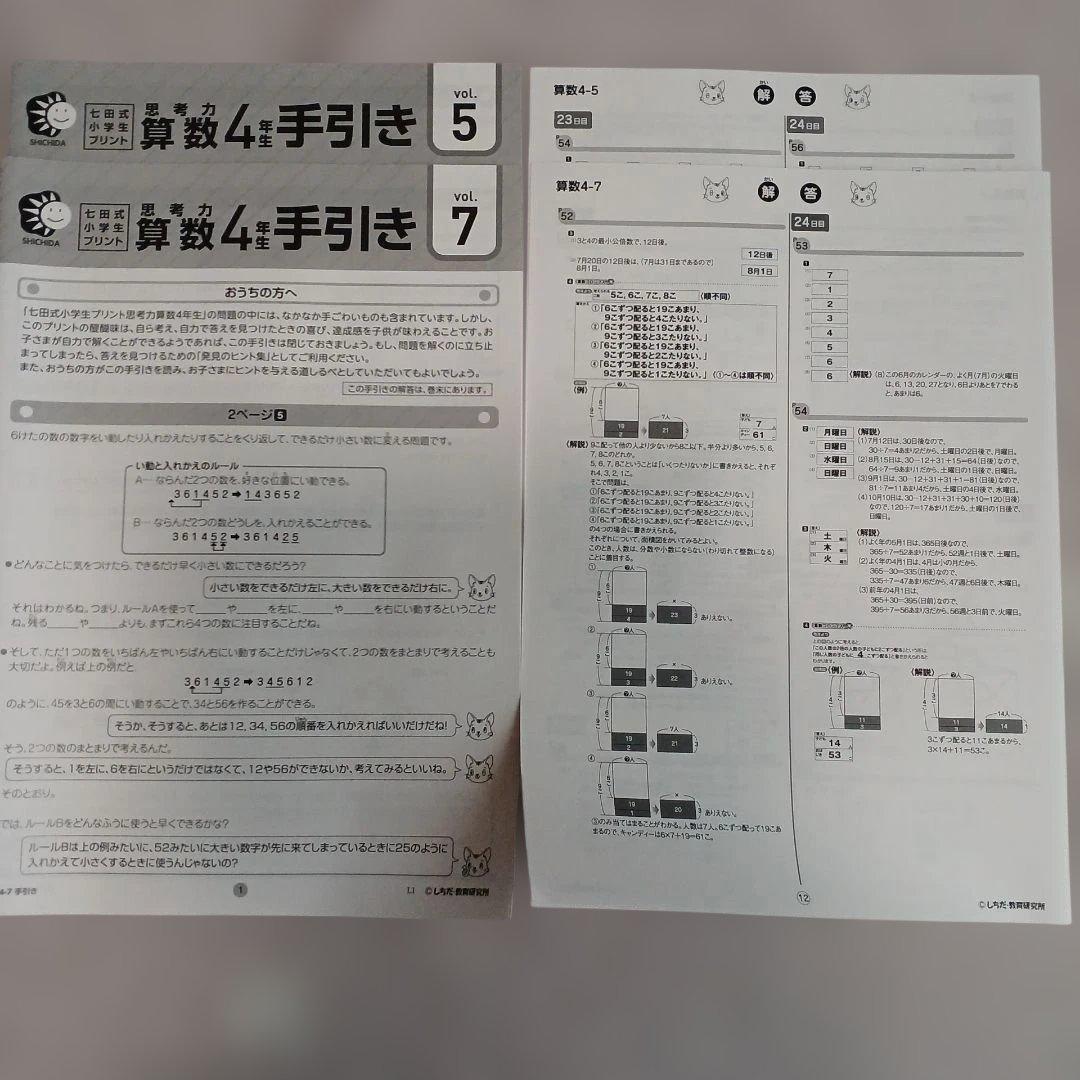 【新品未使用】思考力算数・国語 4年生