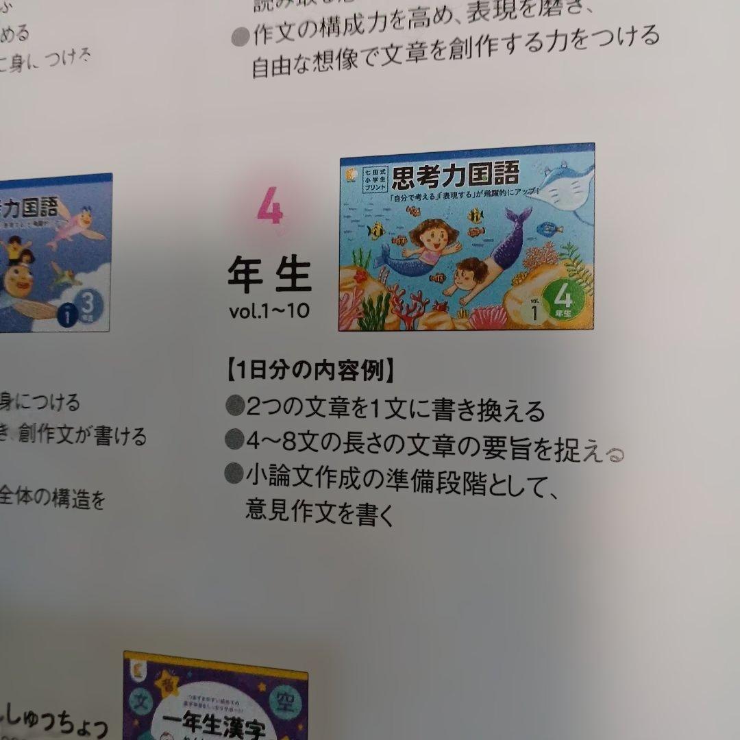 【新品未使用】思考力算数・国語 4年生