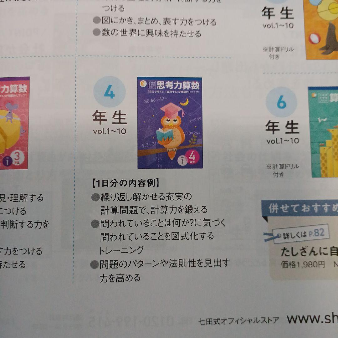 【新品未使用】思考力算数・国語 4年生