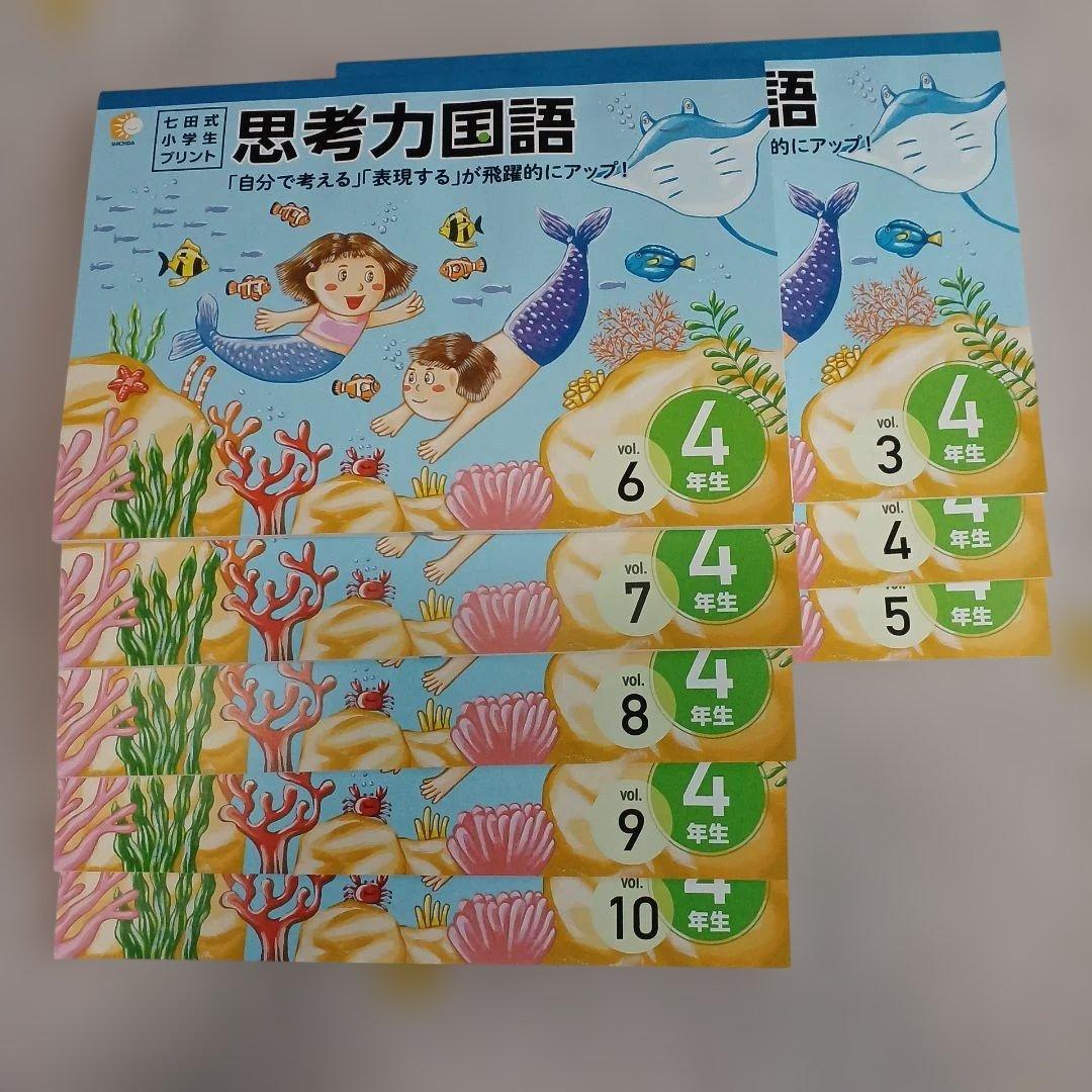 【新品未使用】思考力算数・国語 4年生