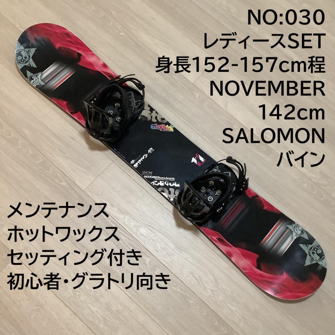 030NOVEMBERサロモンSALOMONレディーススノーボードグラトリ初心者