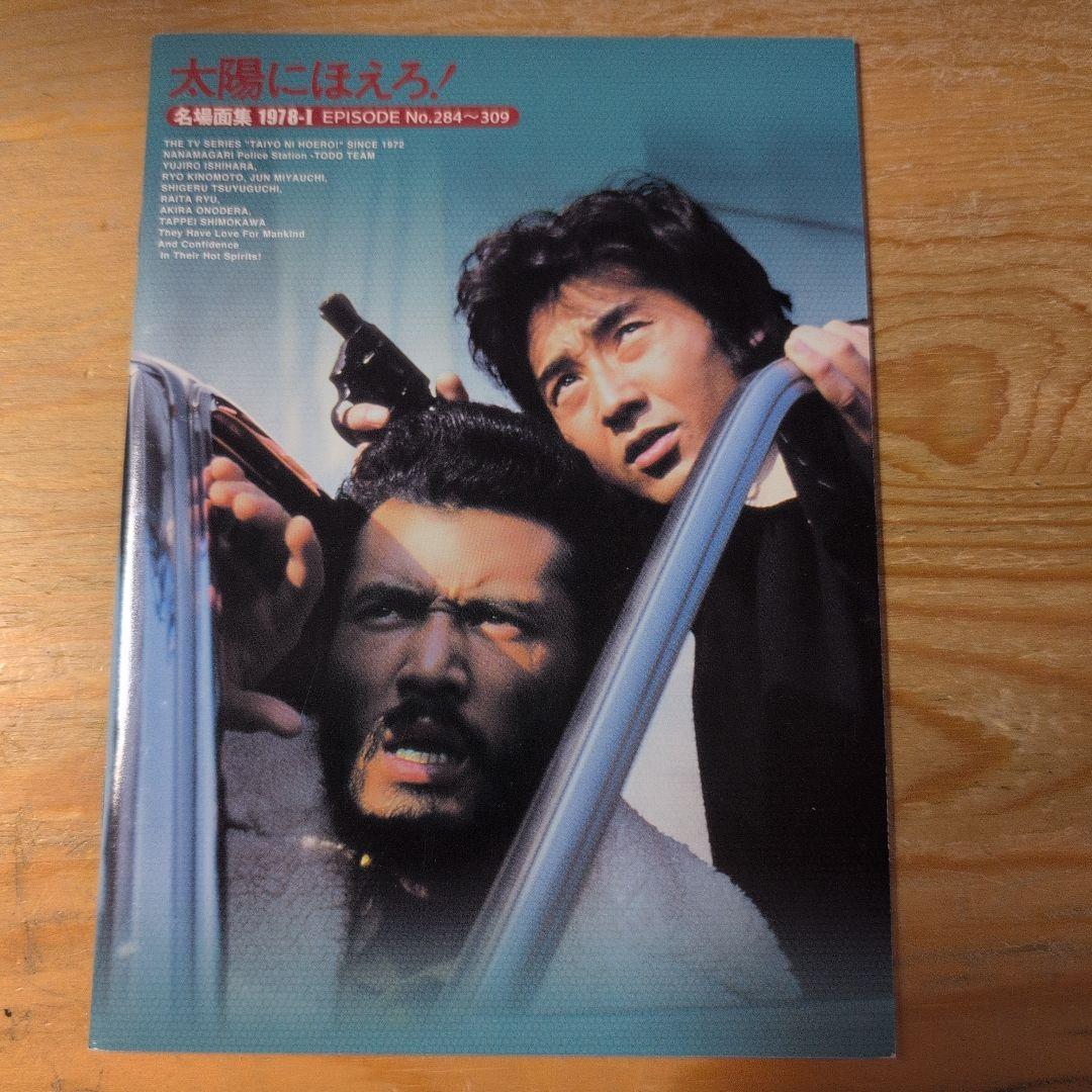 太陽にほえろ!1978 DVD-BOX Ⅰ〈限定生産・7枚組〉