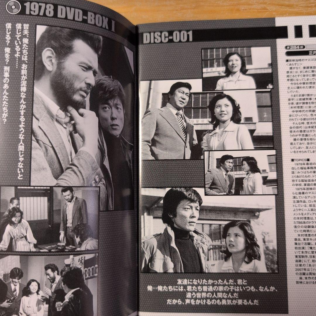 太陽にほえろ!1978 DVD-BOX Ⅰ〈限定生産・7枚組〉