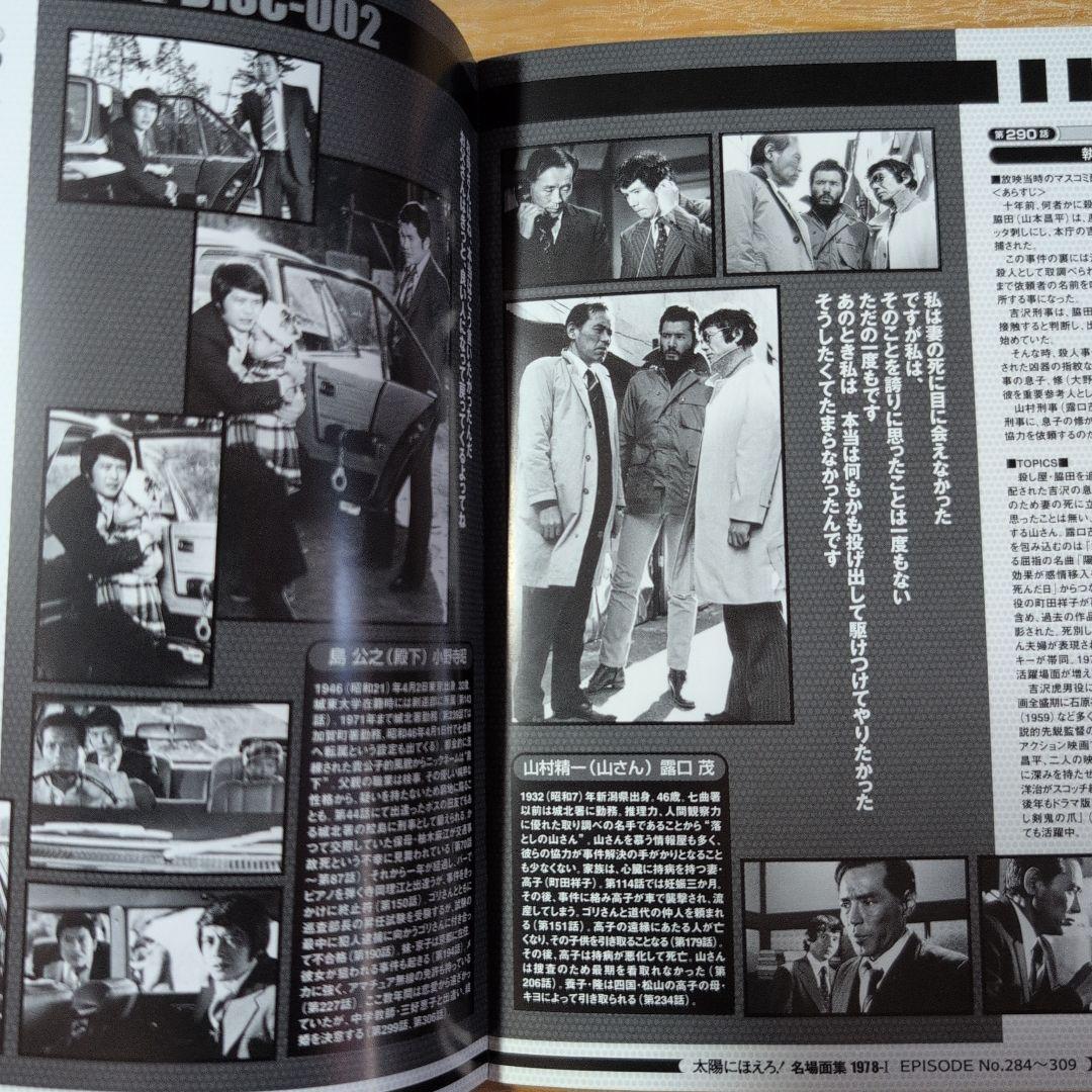 太陽にほえろ!1978 DVD-BOX Ⅰ〈限定生産・7枚組〉