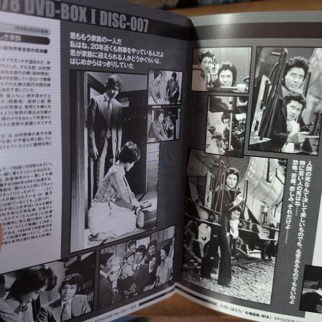 太陽にほえろ!1978 DVD-BOX Ⅰ〈限定生産・7枚組〉