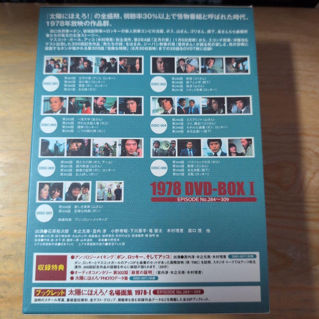 太陽にほえろ!1978 DVD-BOX Ⅰ〈限定生産・7枚組〉