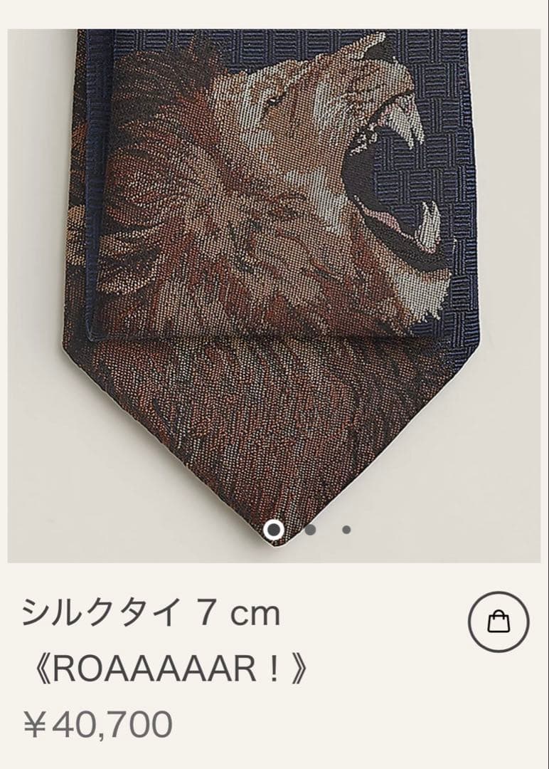 エルメス ネクタイ《ROAAAAAR！》 新品 未使用